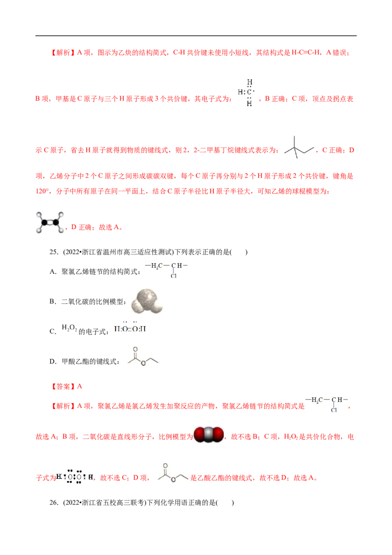 微练3化学用语（解析版）_05高考化学_新高考复习资料_2023年新高考资料_专项复习_2023年高考化学热点专项导航与精练（新高考专用）