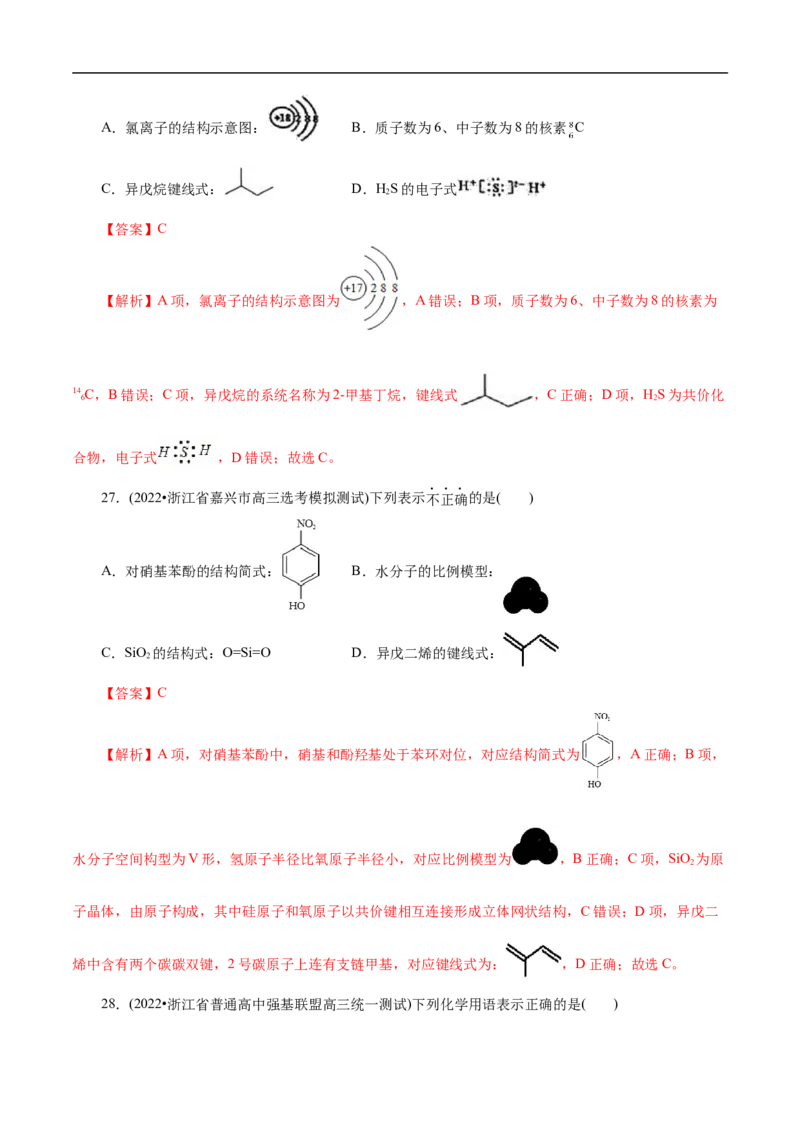 微练3化学用语（解析版）_05高考化学_新高考复习资料_2023年新高考资料_专项复习_2023年高考化学热点专项导航与精练（新高考专用）