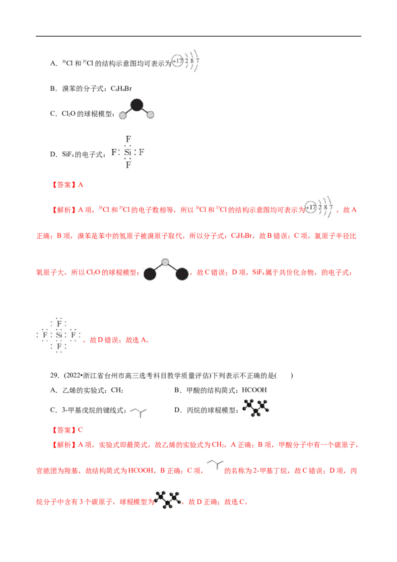 微练3化学用语（解析版）_05高考化学_新高考复习资料_2023年新高考资料_专项复习_2023年高考化学热点专项导航与精练（新高考专用）