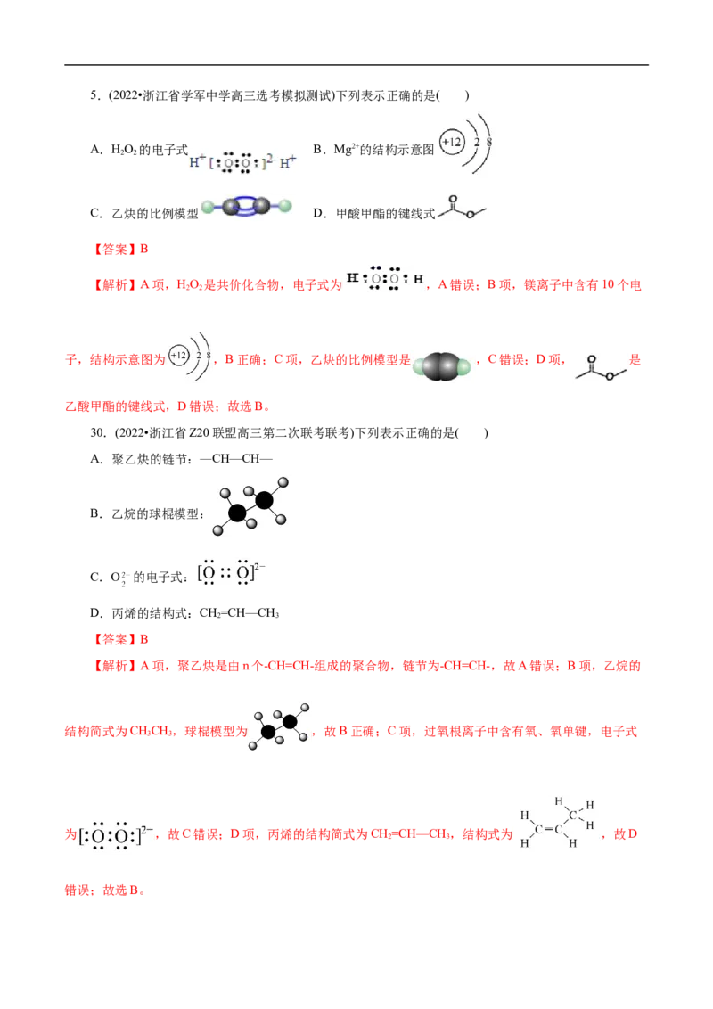 微练3化学用语（解析版）_05高考化学_新高考复习资料_2023年新高考资料_专项复习_2023年高考化学热点专项导航与精练（新高考专用）