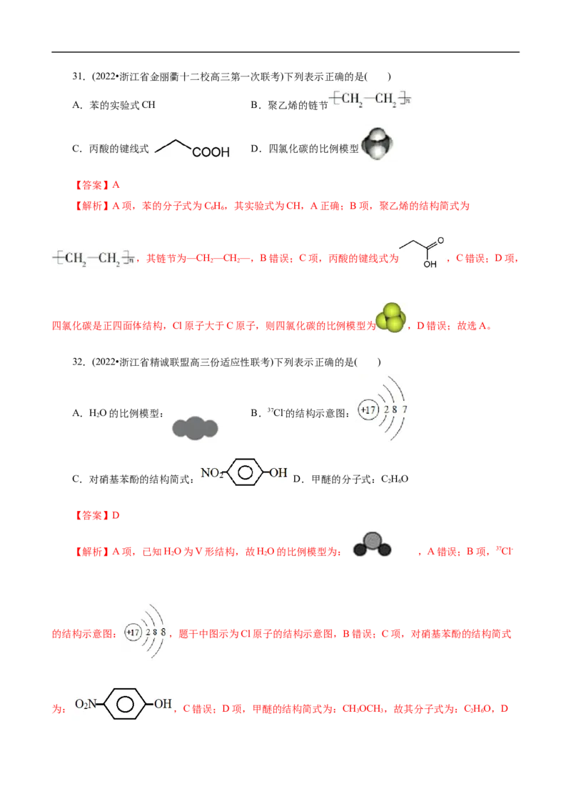微练3化学用语（解析版）_05高考化学_新高考复习资料_2023年新高考资料_专项复习_2023年高考化学热点专项导航与精练（新高考专用）