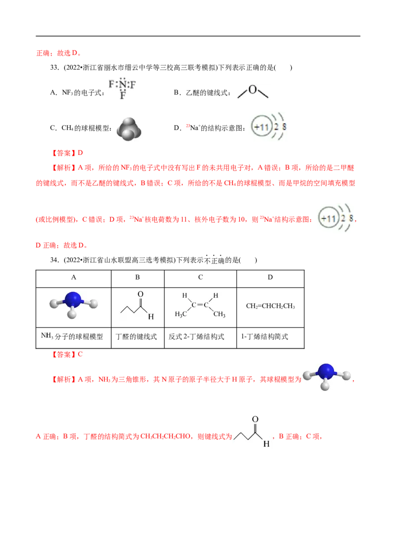 微练3化学用语（解析版）_05高考化学_新高考复习资料_2023年新高考资料_专项复习_2023年高考化学热点专项导航与精练（新高考专用）