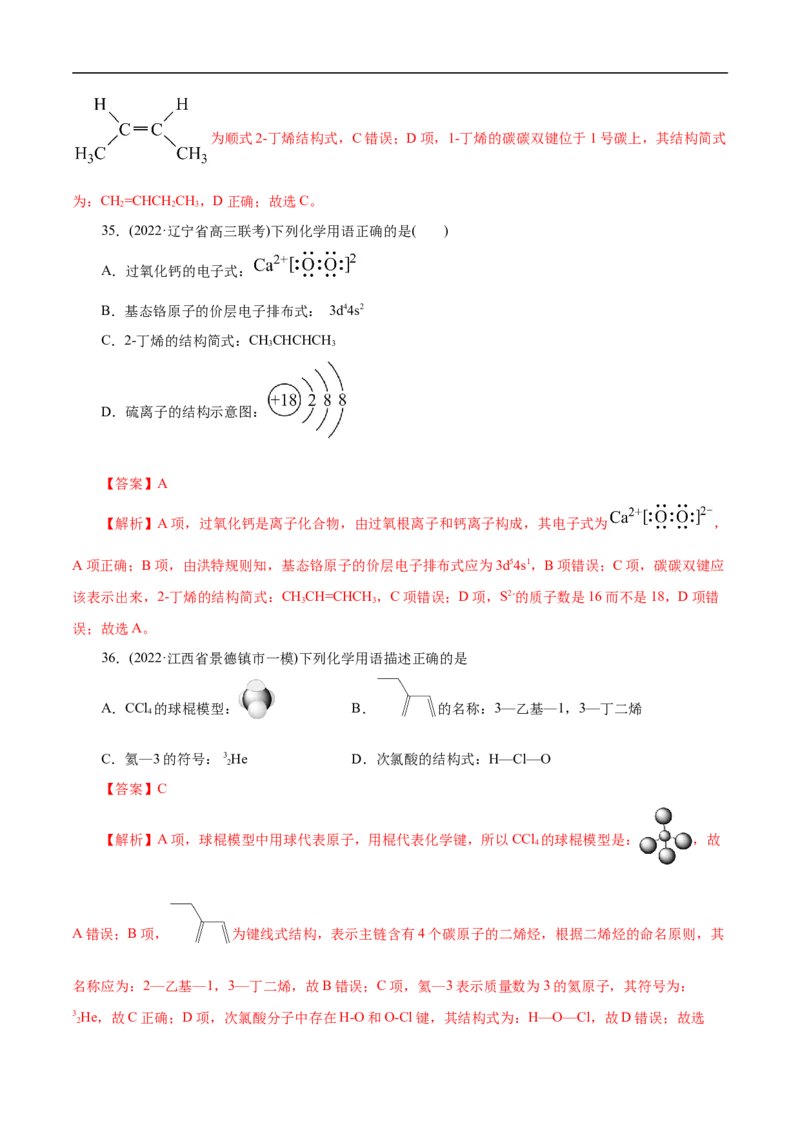 微练3化学用语（解析版）_05高考化学_新高考复习资料_2023年新高考资料_专项复习_2023年高考化学热点专项导航与精练（新高考专用）