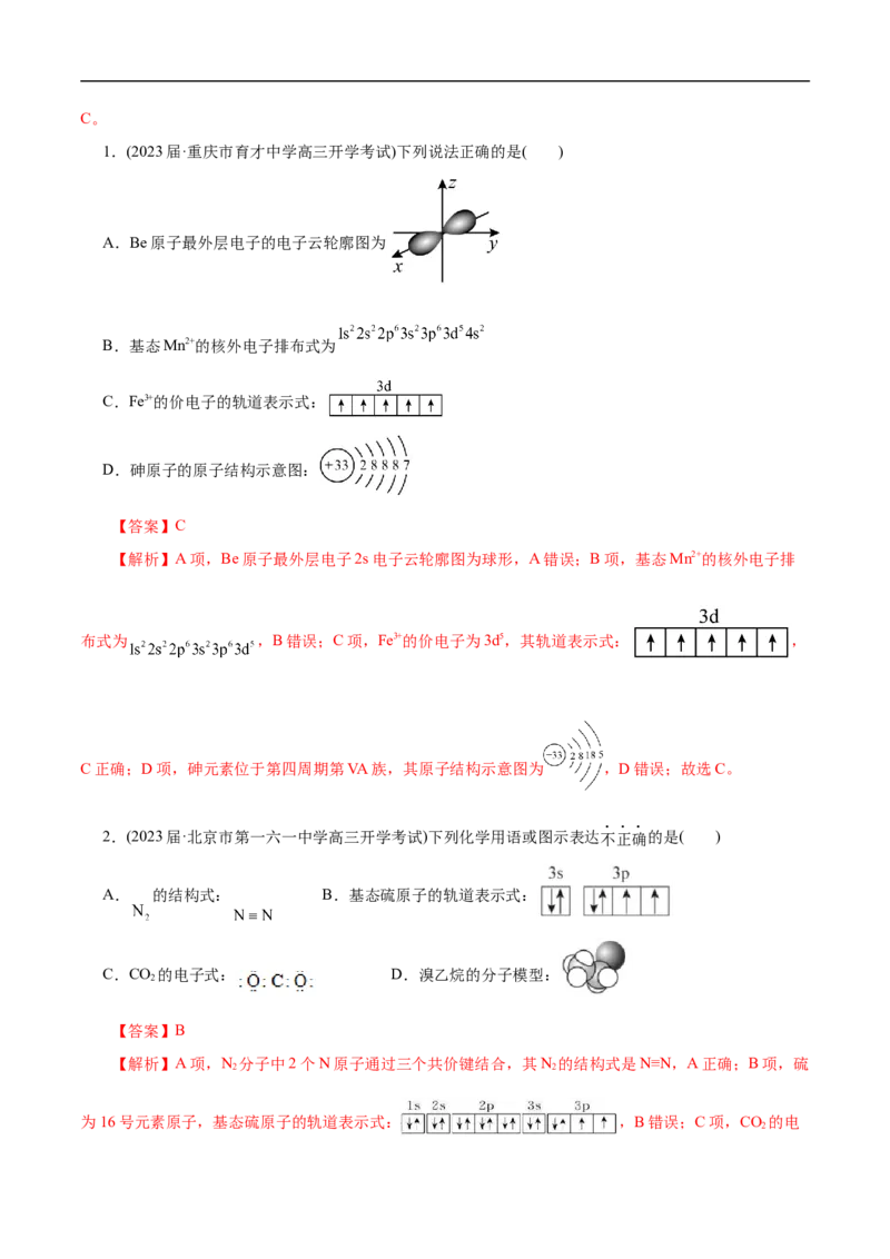 微练3化学用语（解析版）_05高考化学_新高考复习资料_2023年新高考资料_专项复习_2023年高考化学热点专项导航与精练（新高考专用）