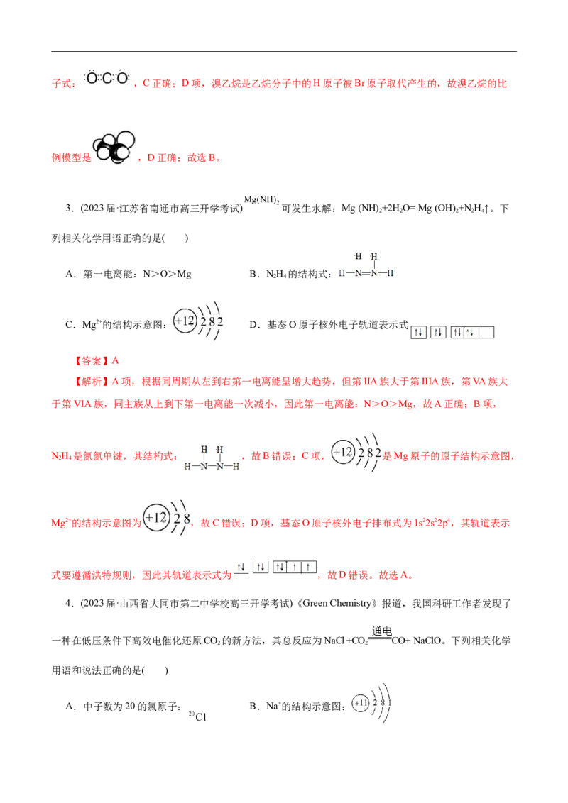 微练3化学用语（解析版）_05高考化学_新高考复习资料_2023年新高考资料_专项复习_2023年高考化学热点专项导航与精练（新高考专用）