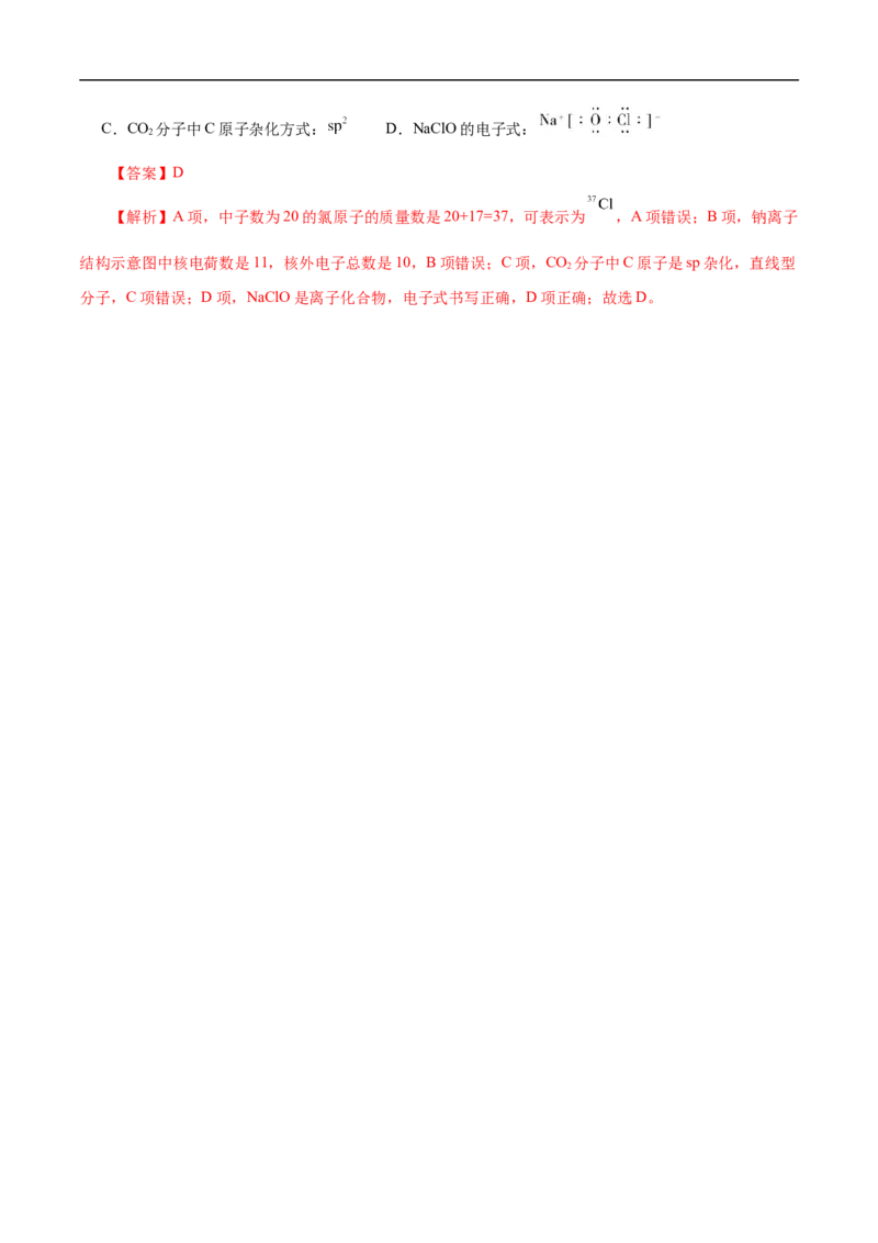 微练3化学用语（解析版）_05高考化学_新高考复习资料_2023年新高考资料_专项复习_2023年高考化学热点专项导航与精练（新高考专用）