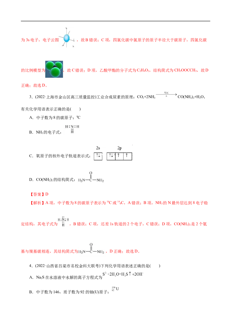微练3化学用语（解析版）_05高考化学_新高考复习资料_2023年新高考资料_专项复习_2023年高考化学热点专项导航与精练（新高考专用）