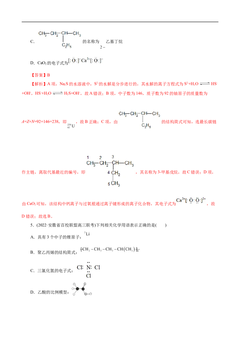 微练3化学用语（解析版）_05高考化学_新高考复习资料_2023年新高考资料_专项复习_2023年高考化学热点专项导航与精练（新高考专用）