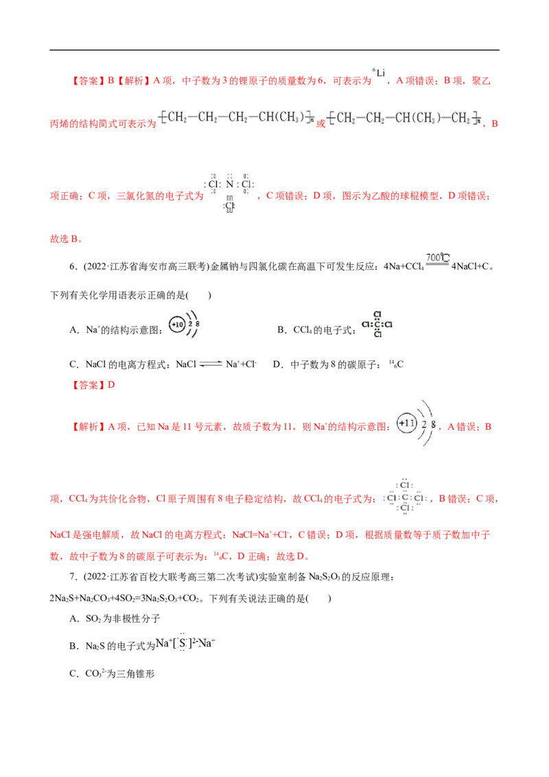 微练3化学用语（解析版）_05高考化学_新高考复习资料_2023年新高考资料_专项复习_2023年高考化学热点专项导航与精练（新高考专用）