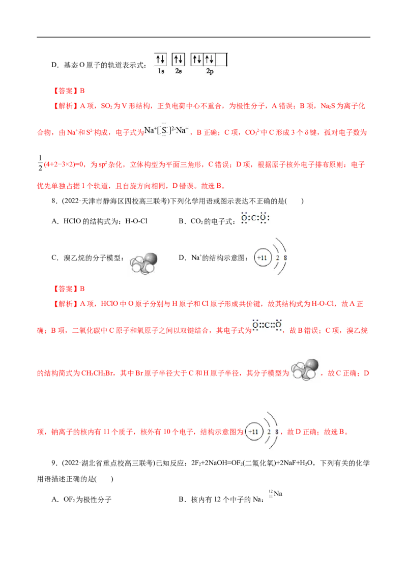 微练3化学用语（解析版）_05高考化学_新高考复习资料_2023年新高考资料_专项复习_2023年高考化学热点专项导航与精练（新高考专用）