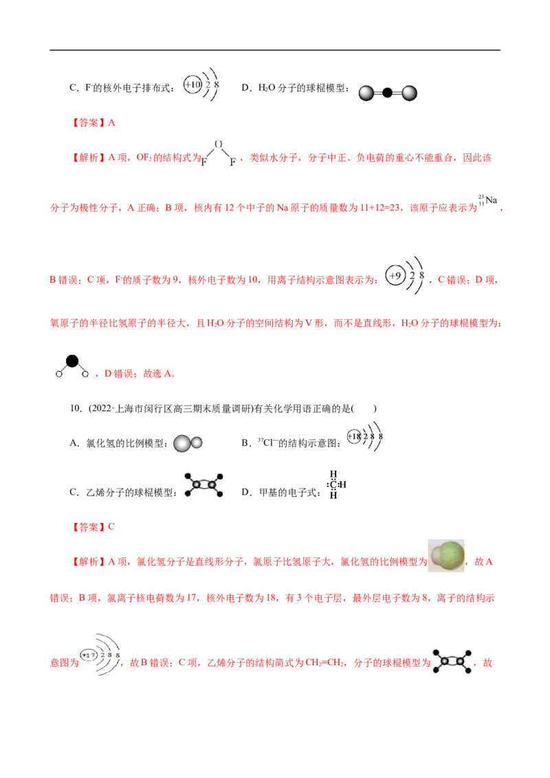 微练3化学用语（解析版）_05高考化学_新高考复习资料_2023年新高考资料_专项复习_2023年高考化学热点专项导航与精练（新高考专用）