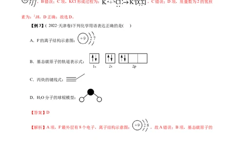 微练3化学用语（解析版）_05高考化学_新高考复习资料_2023年新高考资料_专项复习_2023年高考化学热点专项导航与精练（新高考专用）