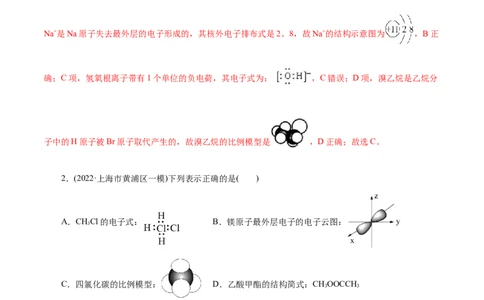 微练3化学用语（解析版）_05高考化学_新高考复习资料_2023年新高考资料_专项复习_2023年高考化学热点专项导航与精练（新高考专用）