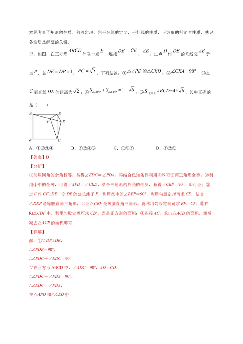 八年级数学下学期期中测试卷（人教版）03（解析版）_初中数学人教版_八年级数学下册_保存转存之后查看(1)_8下-初中数学人教版（2026春新版持续更新）_旧版-可参考_06习题试卷_3期中试卷