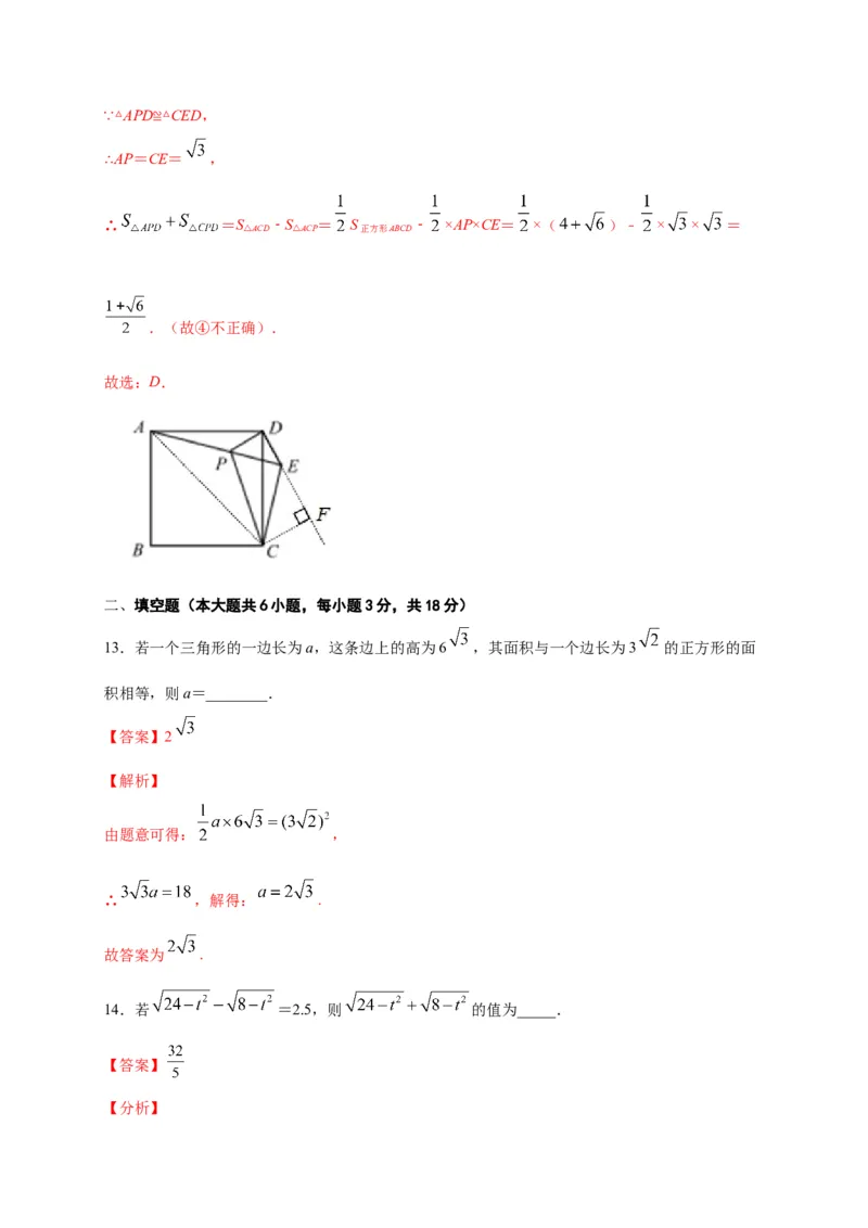 八年级数学下学期期中测试卷（人教版）03（解析版）_初中数学人教版_八年级数学下册_保存转存之后查看(1)_8下-初中数学人教版（2026春新版持续更新）_旧版-可参考_06习题试卷_3期中试卷