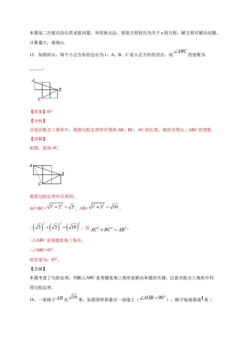 八年级数学下学期期中测试卷（人教版）03（解析版）_初中数学人教版_八年级数学下册_保存转存之后查看(1)_8下-初中数学人教版（2026春新版持续更新）_旧版-可参考_06习题试卷_3期中试卷