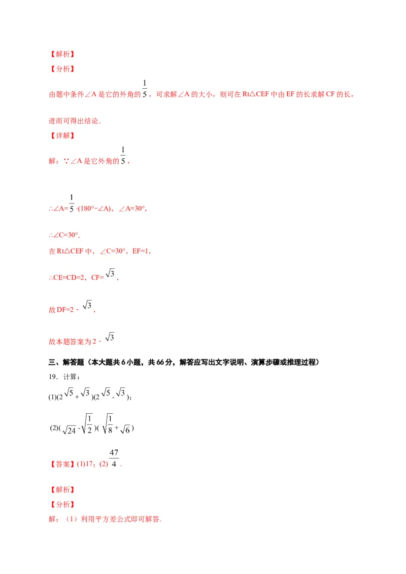 八年级数学下学期期中测试卷（人教版）03（解析版）_初中数学人教版_八年级数学下册_保存转存之后查看(1)_8下-初中数学人教版（2026春新版持续更新）_旧版-可参考_06习题试卷_3期中试卷
