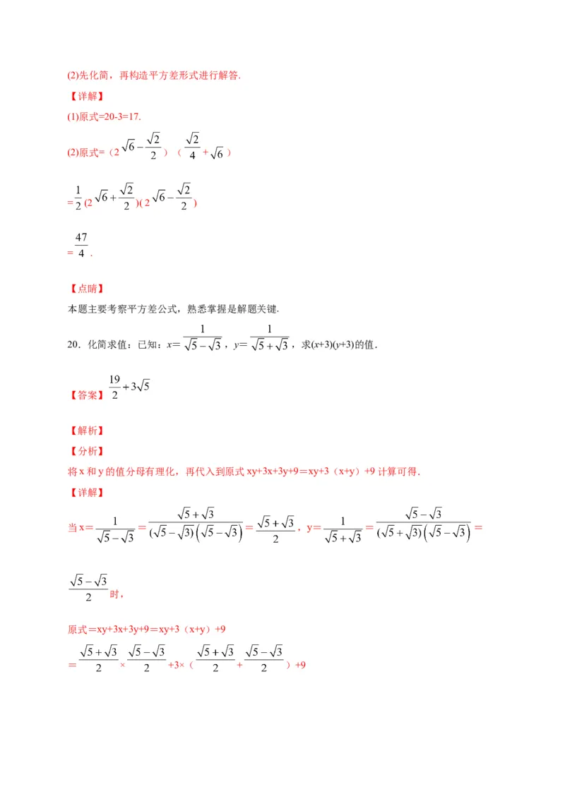 八年级数学下学期期中测试卷（人教版）03（解析版）_初中数学人教版_八年级数学下册_保存转存之后查看(1)_8下-初中数学人教版（2026春新版持续更新）_旧版-可参考_06习题试卷_3期中试卷