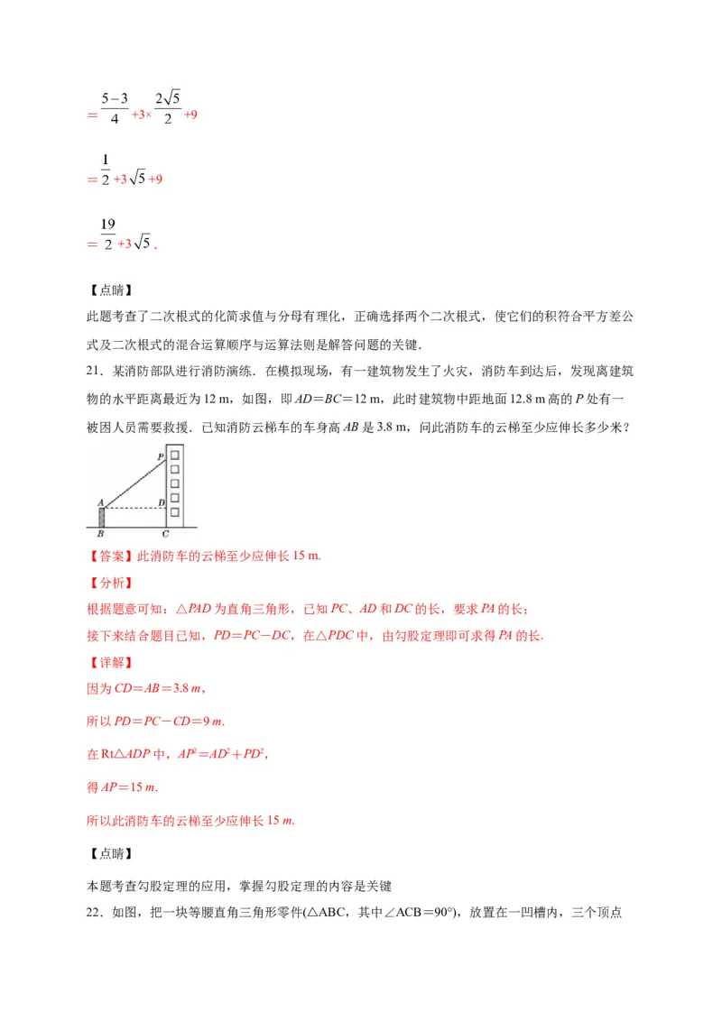 八年级数学下学期期中测试卷（人教版）03（解析版）_初中数学人教版_八年级数学下册_保存转存之后查看(1)_8下-初中数学人教版（2026春新版持续更新）_旧版-可参考_06习题试卷_3期中试卷