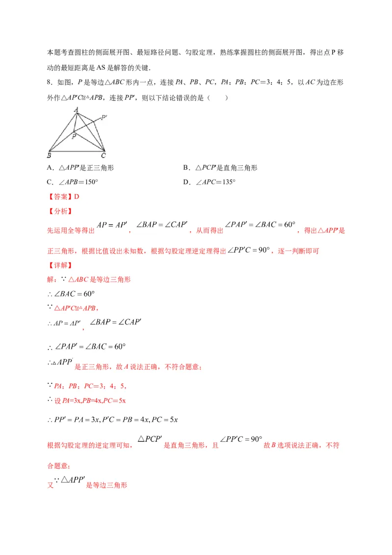 八年级数学下学期期中测试卷（人教版）03（解析版）_初中数学人教版_八年级数学下册_保存转存之后查看(1)_8下-初中数学人教版（2026春新版持续更新）_旧版-可参考_06习题试卷_3期中试卷
