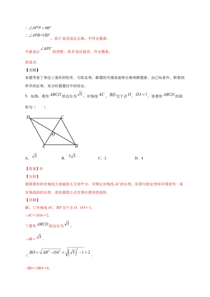 八年级数学下学期期中测试卷（人教版）03（解析版）_初中数学人教版_八年级数学下册_保存转存之后查看(1)_8下-初中数学人教版（2026春新版持续更新）_旧版-可参考_06习题试卷_3期中试卷