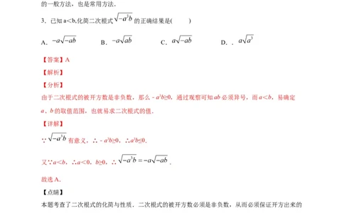 八年级数学下学期期中测试卷（人教版）03（解析版）_初中数学人教版_八年级数学下册_保存转存之后查看(1)_8下-初中数学人教版（2026春新版持续更新）_旧版-可参考_06习题试卷_3期中试卷