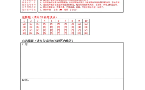 第18章平行四边形章节测试卷答题卡_初中数学_八年级数学下册（人教版）_常见题型通关讲解练-V3