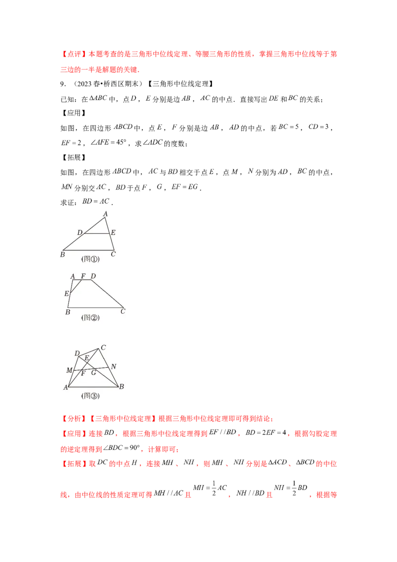 第18章平行四边形章节复习卷（15个知识点+50题练习）（教师版）_初中数学_八年级数学下册（人教版）_常见题型通关讲解练-V3