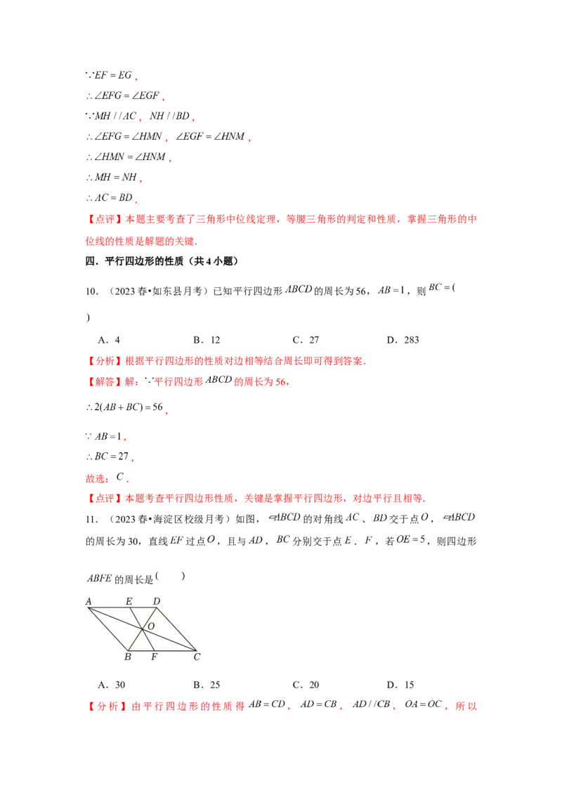 第18章平行四边形章节复习卷（15个知识点+50题练习）（教师版）_初中数学_八年级数学下册（人教版）_常见题型通关讲解练-V3