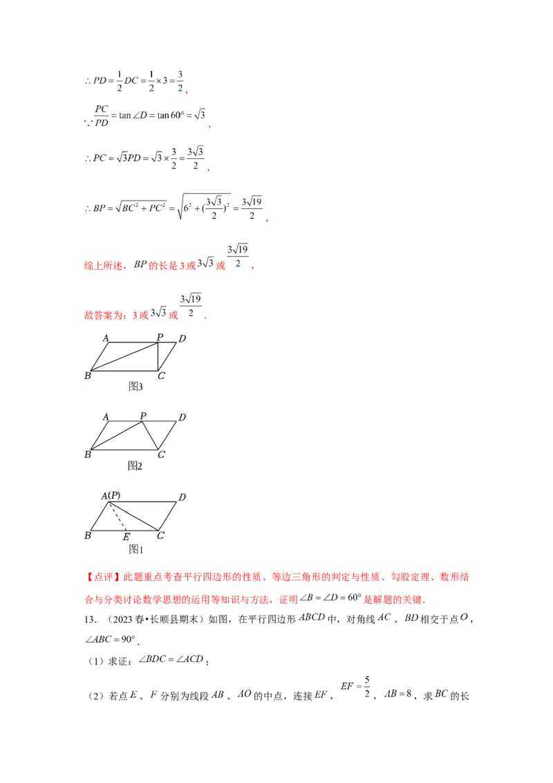 第18章平行四边形章节复习卷（15个知识点+50题练习）（教师版）_初中数学_八年级数学下册（人教版）_常见题型通关讲解练-V3