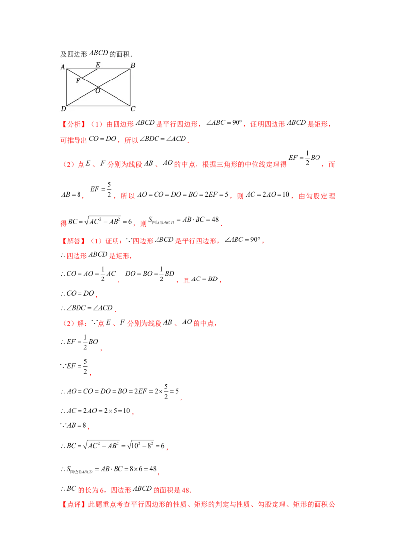 第18章平行四边形章节复习卷（15个知识点+50题练习）（教师版）_初中数学_八年级数学下册（人教版）_常见题型通关讲解练-V3