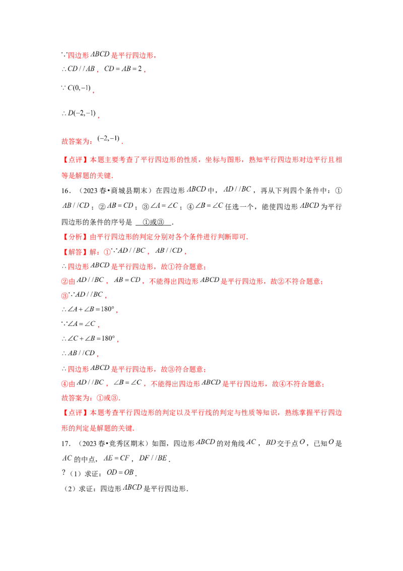 第18章平行四边形章节复习卷（15个知识点+50题练习）（教师版）_初中数学_八年级数学下册（人教版）_常见题型通关讲解练-V3