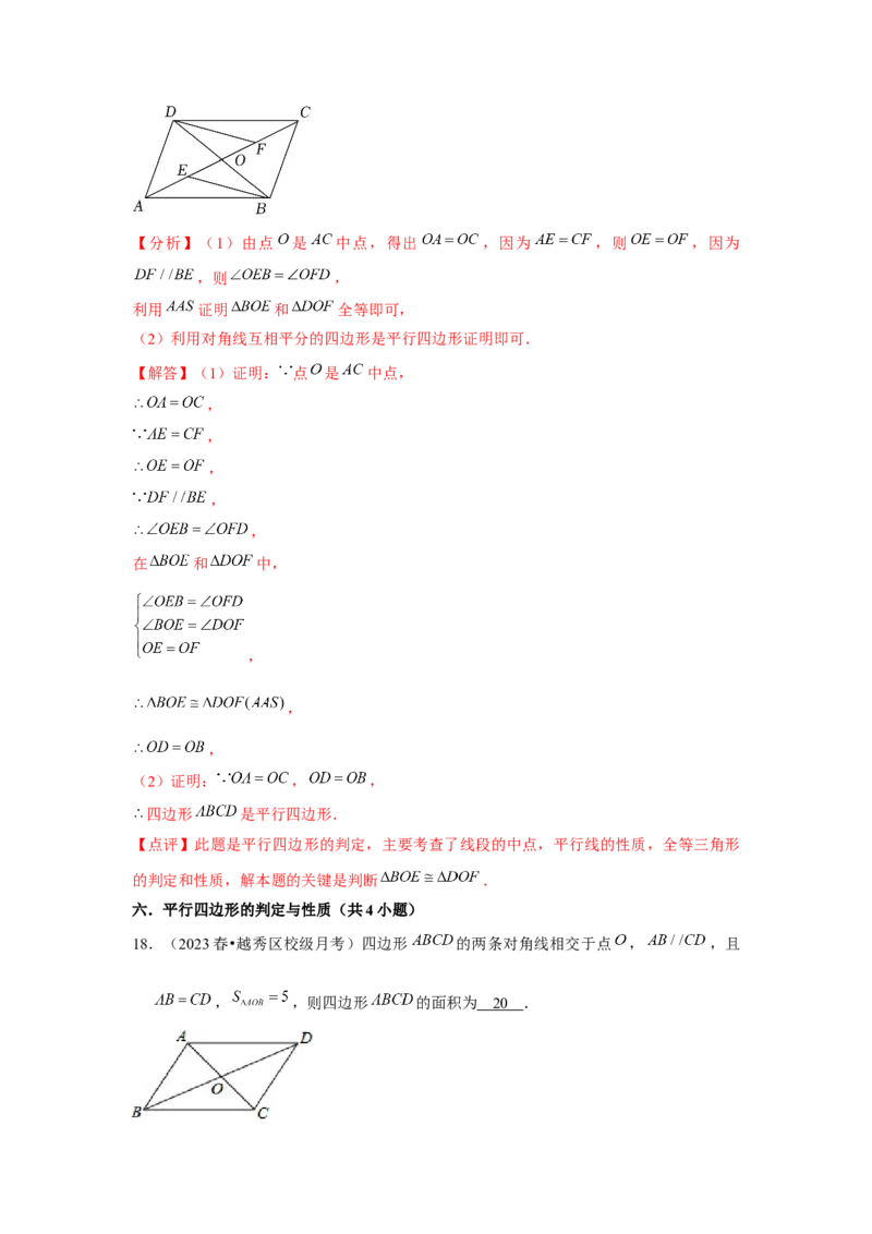 第18章平行四边形章节复习卷（15个知识点+50题练习）（教师版）_初中数学_八年级数学下册（人教版）_常见题型通关讲解练-V3