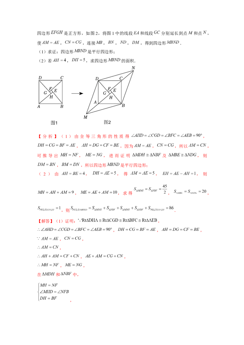 第18章平行四边形章节复习卷（15个知识点+50题练习）（教师版）_初中数学_八年级数学下册（人教版）_常见题型通关讲解练-V3
