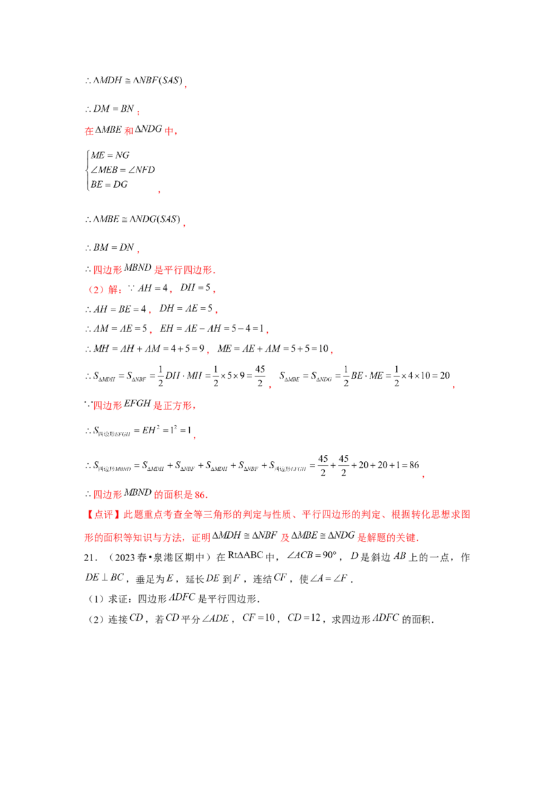 第18章平行四边形章节复习卷（15个知识点+50题练习）（教师版）_初中数学_八年级数学下册（人教版）_常见题型通关讲解练-V3