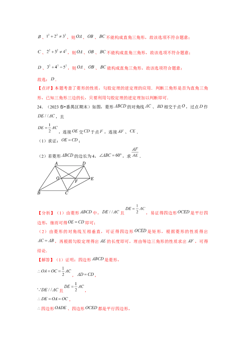第18章平行四边形章节复习卷（15个知识点+50题练习）（教师版）_初中数学_八年级数学下册（人教版）_常见题型通关讲解练-V3