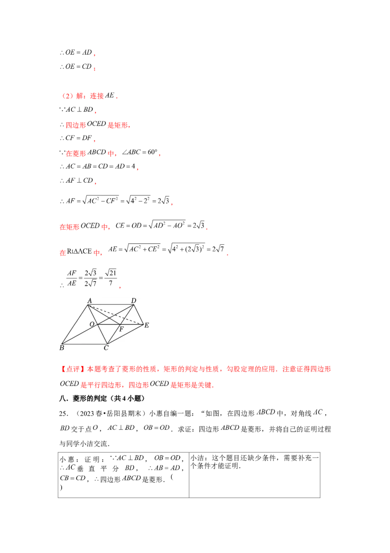 第18章平行四边形章节复习卷（15个知识点+50题练习）（教师版）_初中数学_八年级数学下册（人教版）_常见题型通关讲解练-V3