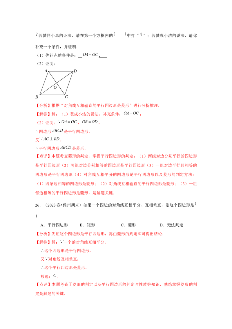 第18章平行四边形章节复习卷（15个知识点+50题练习）（教师版）_初中数学_八年级数学下册（人教版）_常见题型通关讲解练-V3