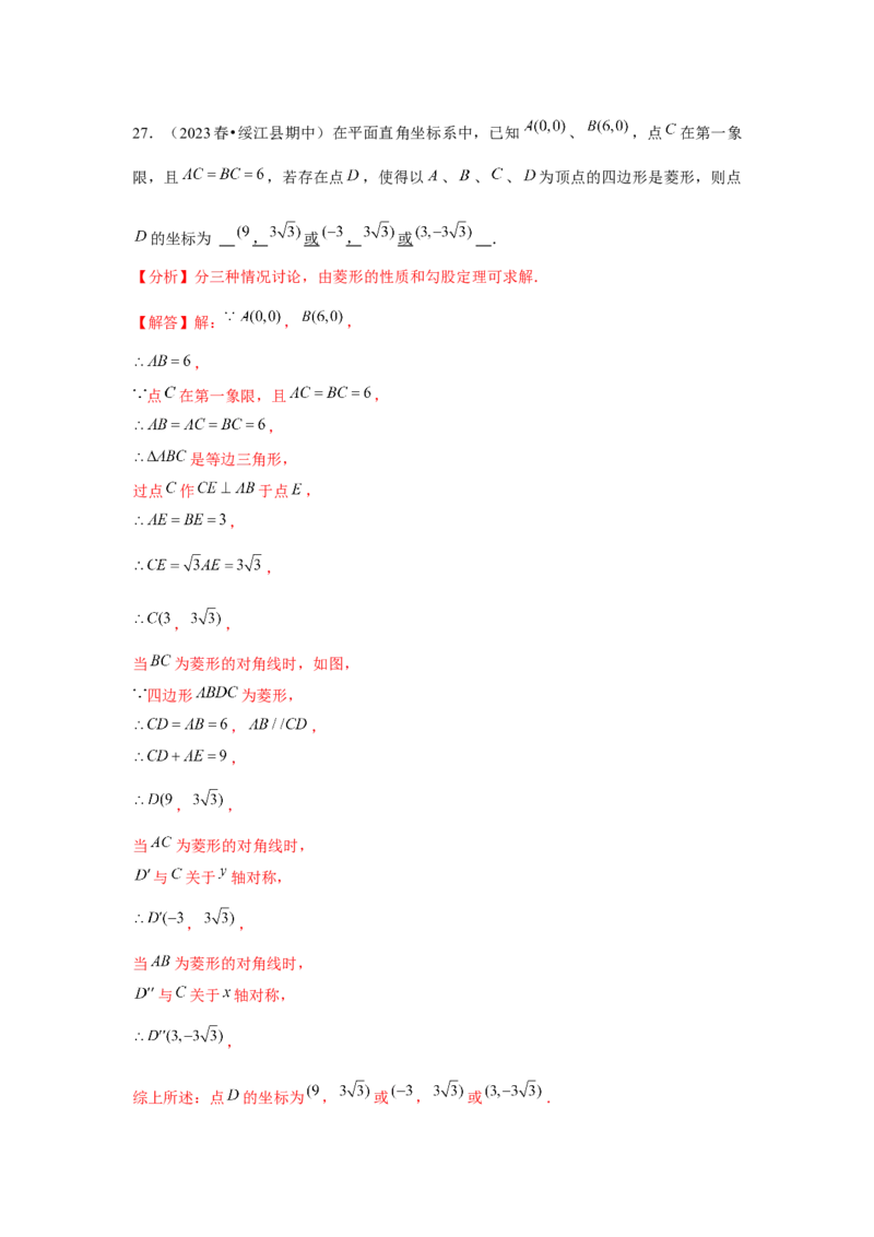 第18章平行四边形章节复习卷（15个知识点+50题练习）（教师版）_初中数学_八年级数学下册（人教版）_常见题型通关讲解练-V3