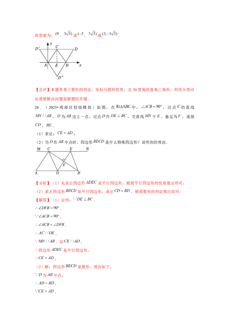 第18章平行四边形章节复习卷（15个知识点+50题练习）（教师版）_初中数学_八年级数学下册（人教版）_常见题型通关讲解练-V3