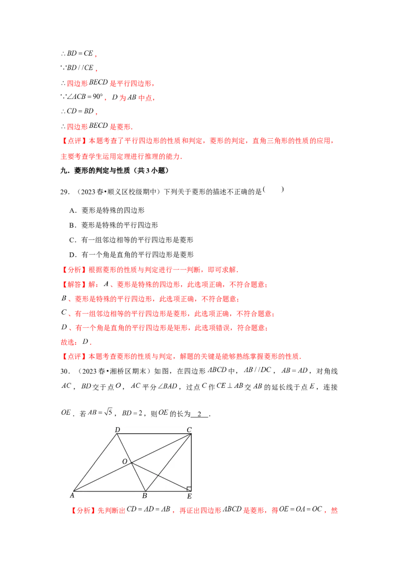第18章平行四边形章节复习卷（15个知识点+50题练习）（教师版）_初中数学_八年级数学下册（人教版）_常见题型通关讲解练-V3