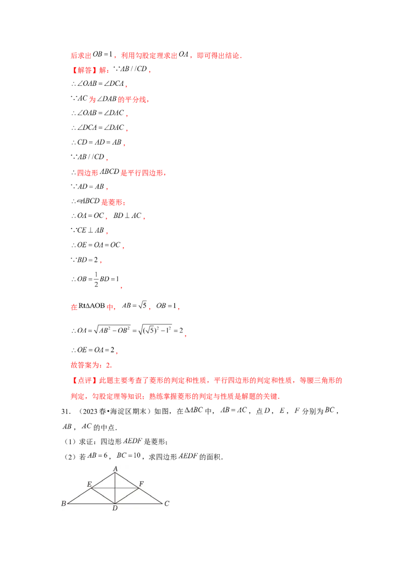 第18章平行四边形章节复习卷（15个知识点+50题练习）（教师版）_初中数学_八年级数学下册（人教版）_常见题型通关讲解练-V3