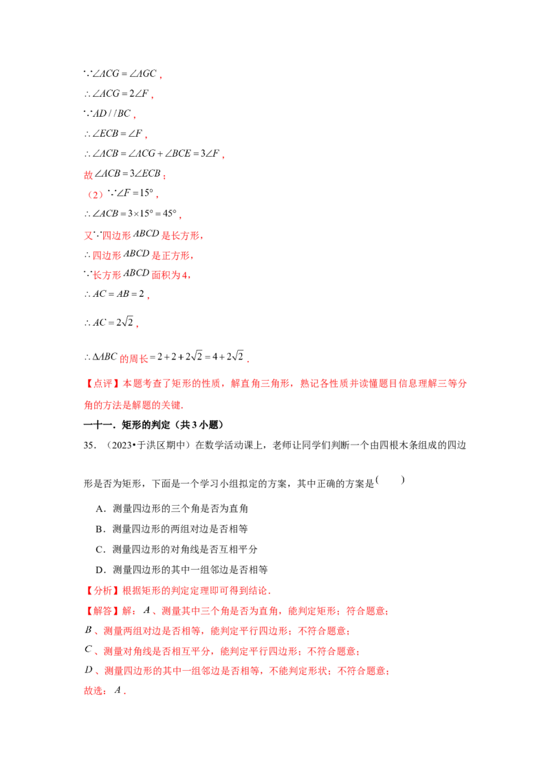 第18章平行四边形章节复习卷（15个知识点+50题练习）（教师版）_初中数学_八年级数学下册（人教版）_常见题型通关讲解练-V3