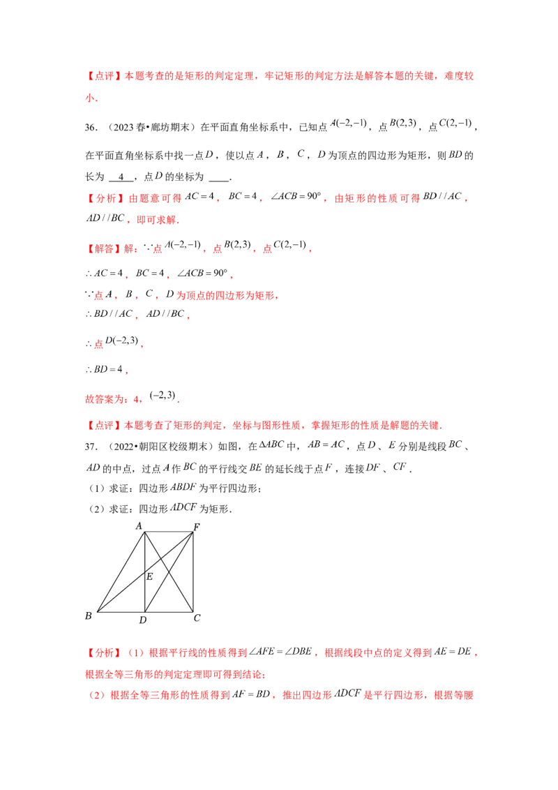 第18章平行四边形章节复习卷（15个知识点+50题练习）（教师版）_初中数学_八年级数学下册（人教版）_常见题型通关讲解练-V3