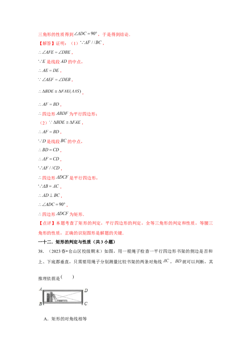 第18章平行四边形章节复习卷（15个知识点+50题练习）（教师版）_初中数学_八年级数学下册（人教版）_常见题型通关讲解练-V3