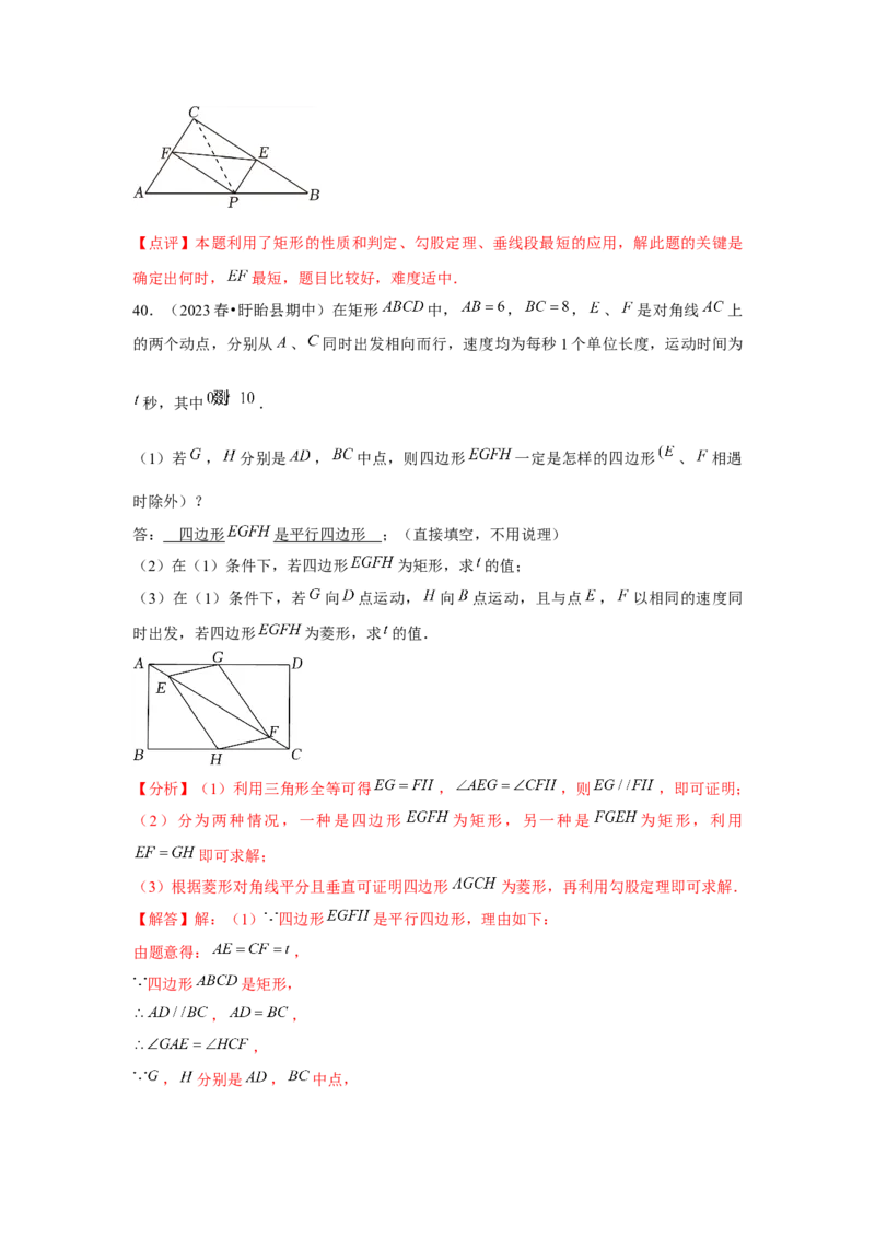 第18章平行四边形章节复习卷（15个知识点+50题练习）（教师版）_初中数学_八年级数学下册（人教版）_常见题型通关讲解练-V3