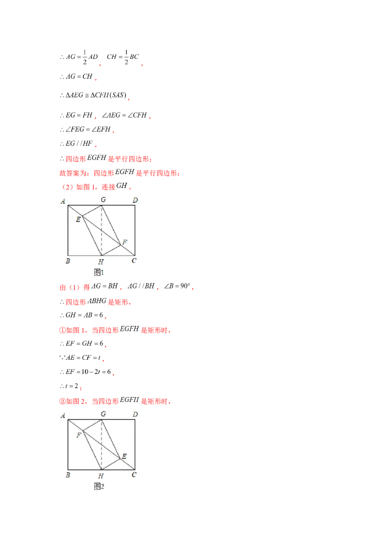 第18章平行四边形章节复习卷（15个知识点+50题练习）（教师版）_初中数学_八年级数学下册（人教版）_常见题型通关讲解练-V3