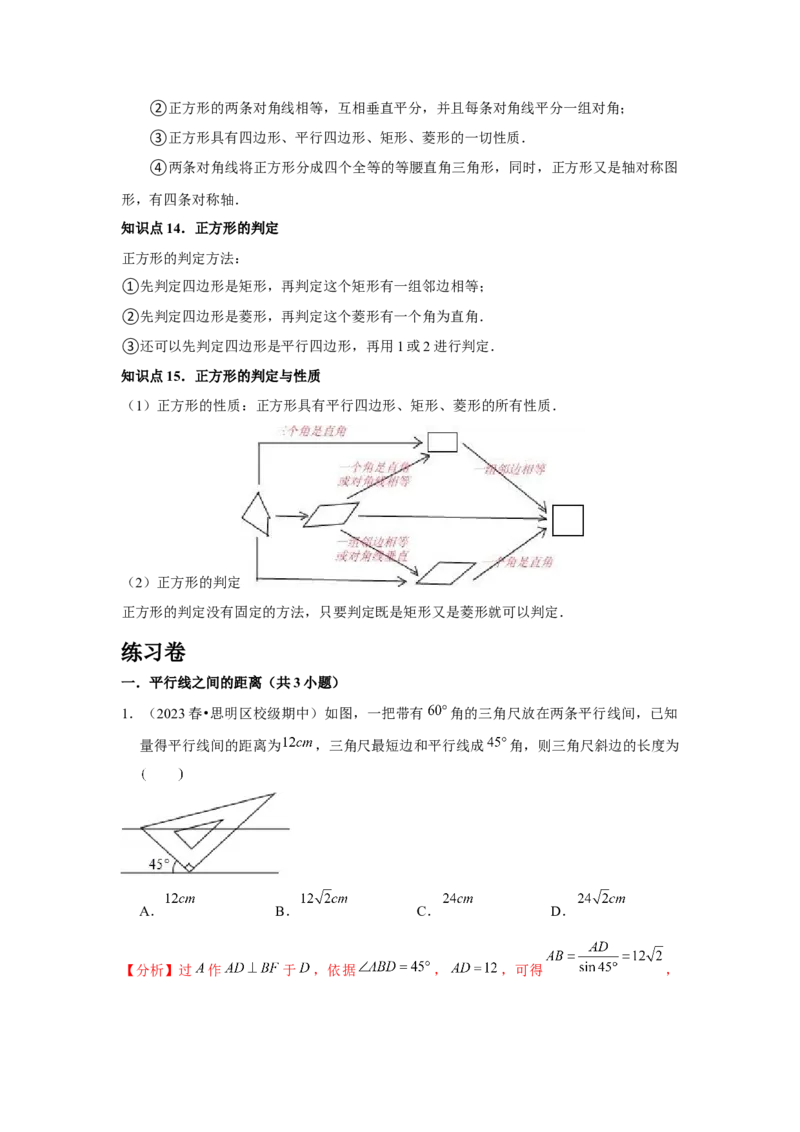 第18章平行四边形章节复习卷（15个知识点+50题练习）（教师版）_初中数学_八年级数学下册（人教版）_常见题型通关讲解练-V3
