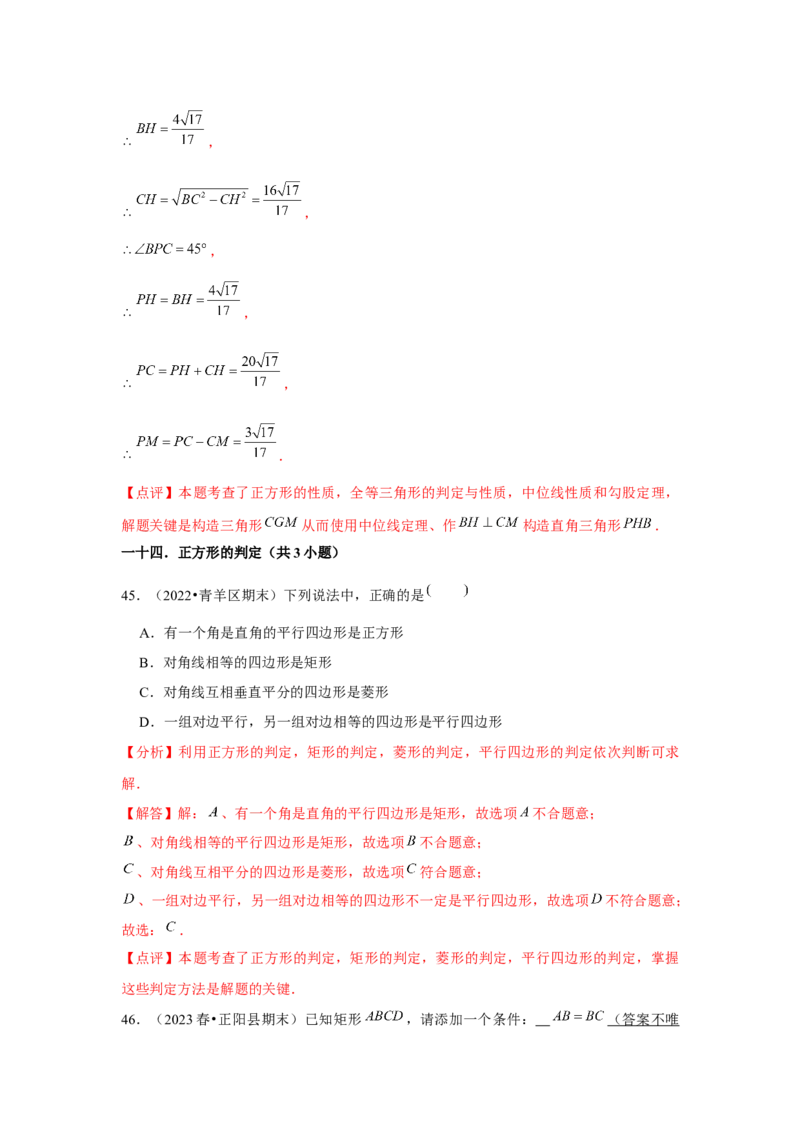 第18章平行四边形章节复习卷（15个知识点+50题练习）（教师版）_初中数学_八年级数学下册（人教版）_常见题型通关讲解练-V3
