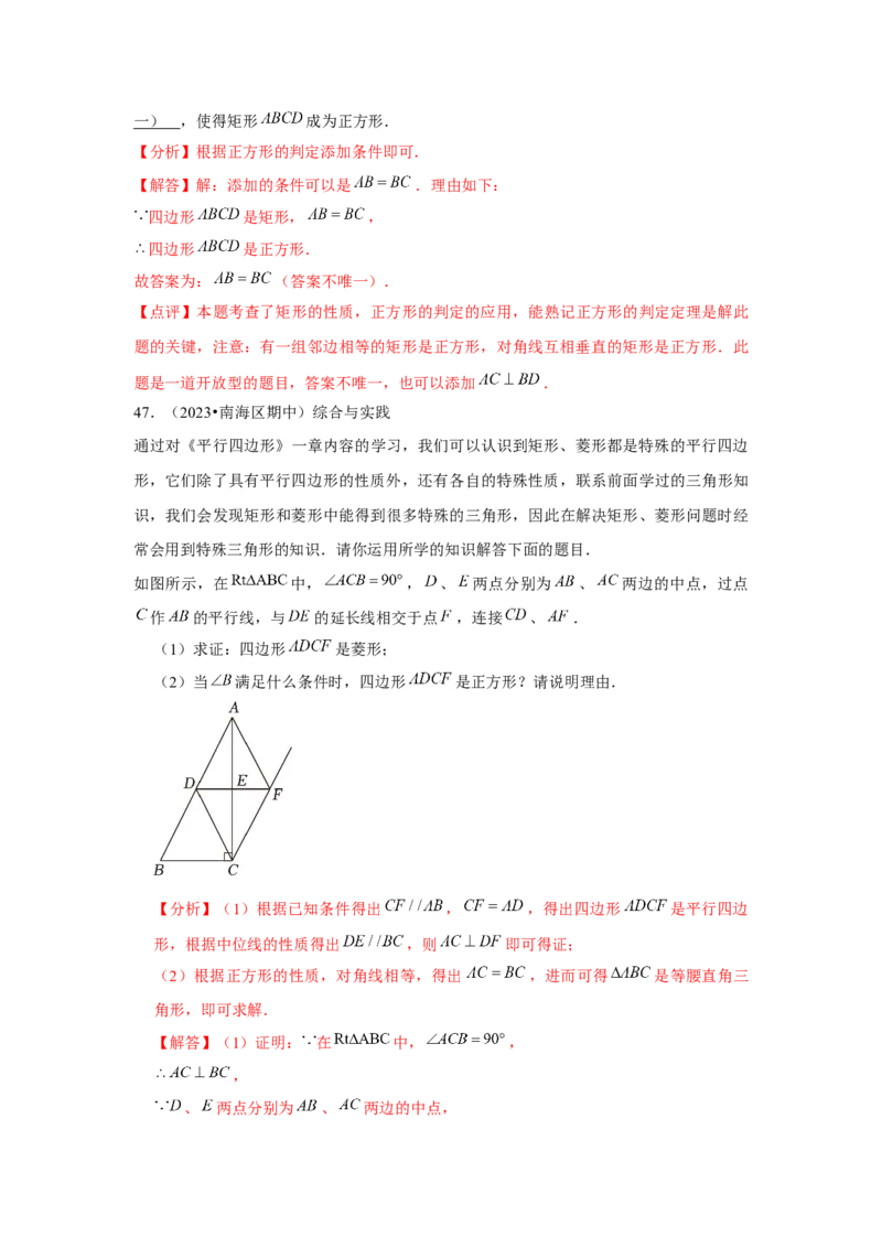 第18章平行四边形章节复习卷（15个知识点+50题练习）（教师版）_初中数学_八年级数学下册（人教版）_常见题型通关讲解练-V3